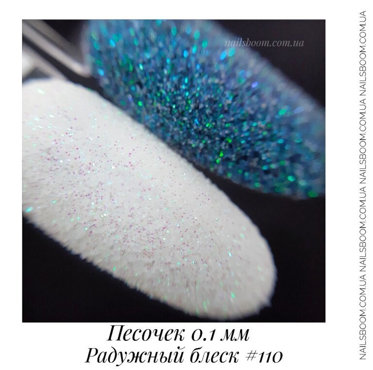 Песочек 0.1 мм №110 (радужный блеск)