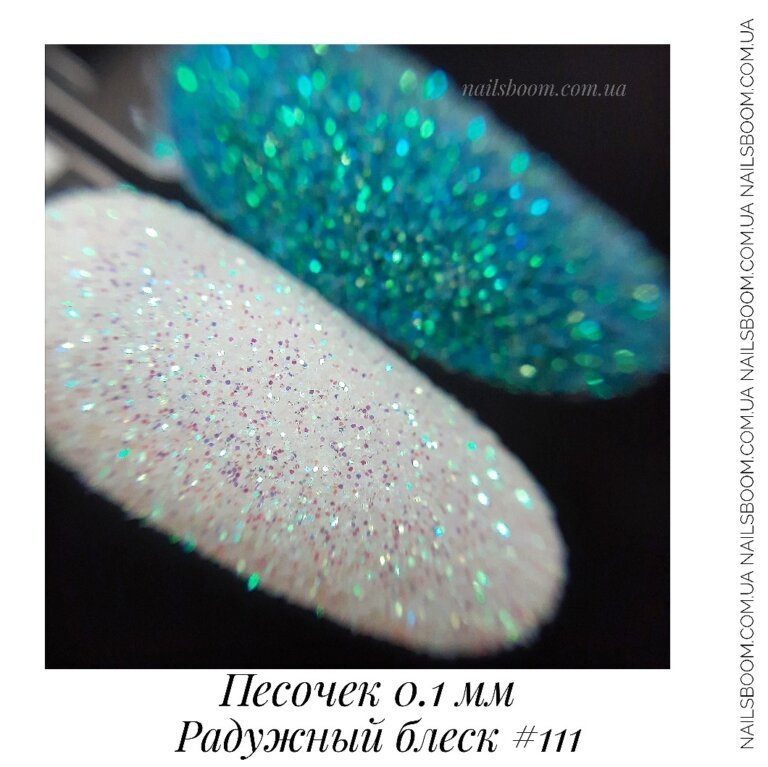 Песочек 0.1 мм №111 (радужный блеск)