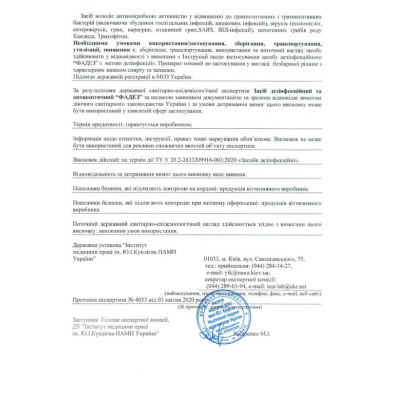 Рідина для дезінфекції інструментів і робочих поверхонь Фадез, 1000 мл