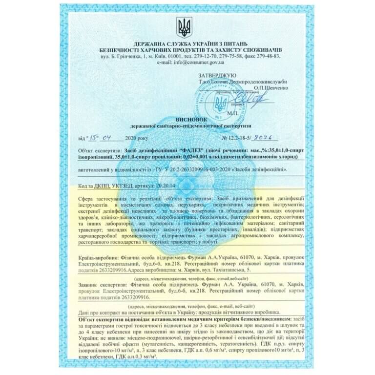Рідина для дезінфекції інструментів і робочих поверхонь Фадез, 1000 мл