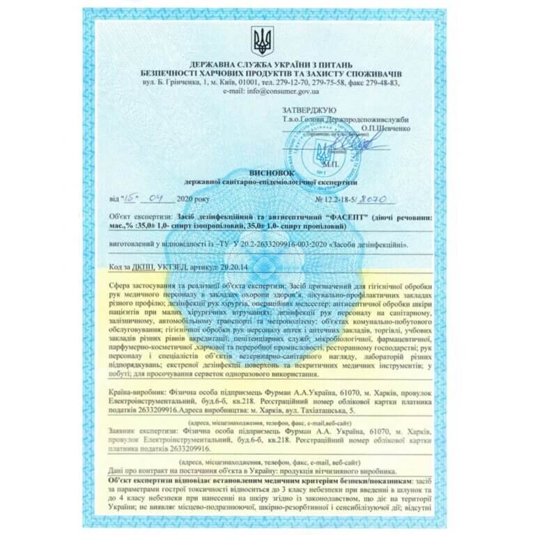 Антисептик для рук Фасепт (з тригером), 250 мл