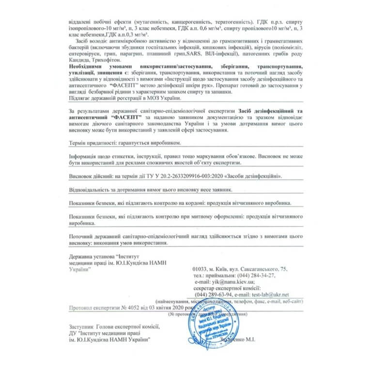 Антисептик для рук Фасепт (з тригером), 250 мл