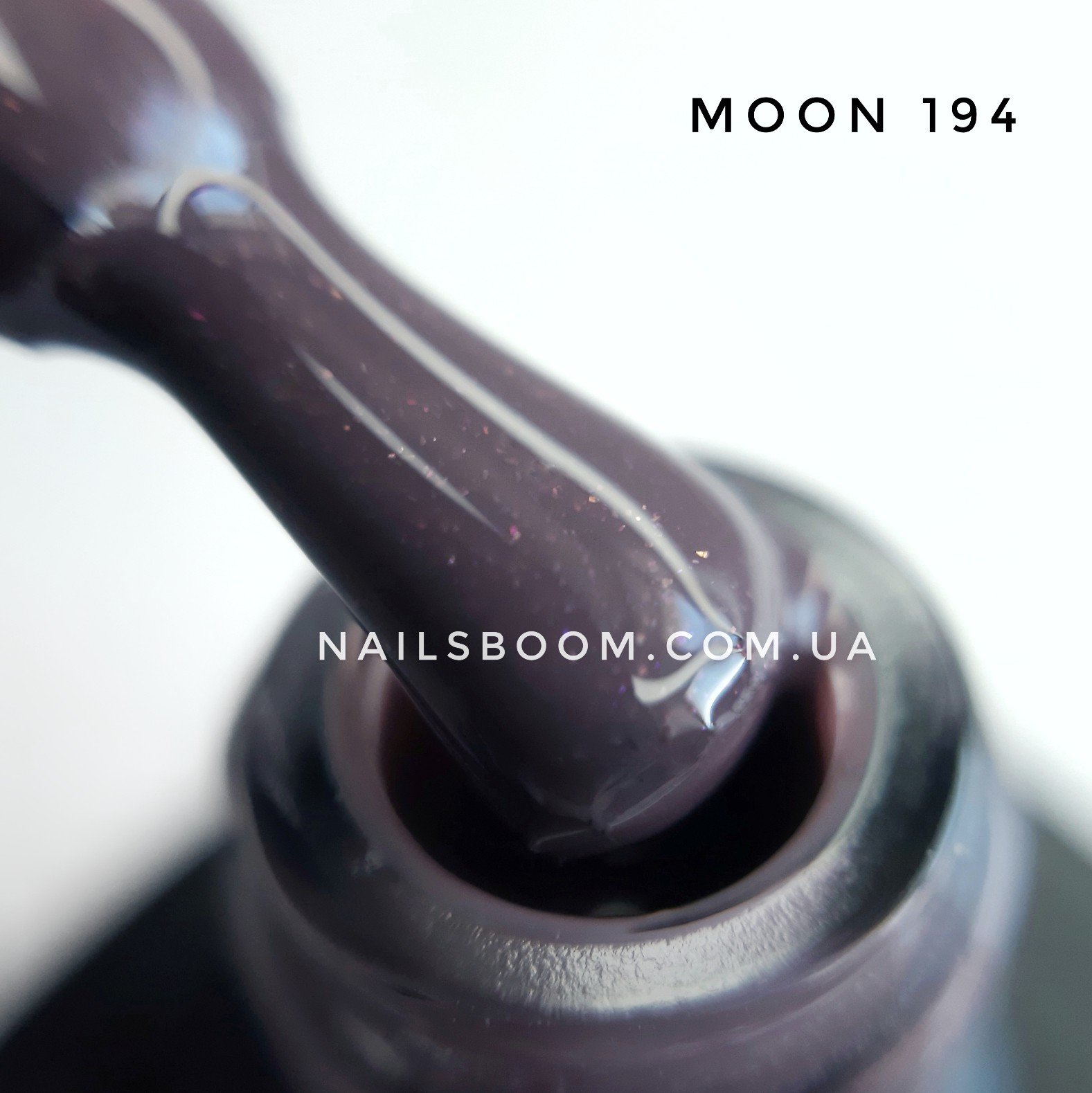 Гель-лак Moon Full №194 (приглушений фіолетово-коричневий з мікроблиском), 8 мл