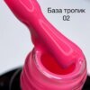 Неонова база Saga Tropic №2, 8 мл