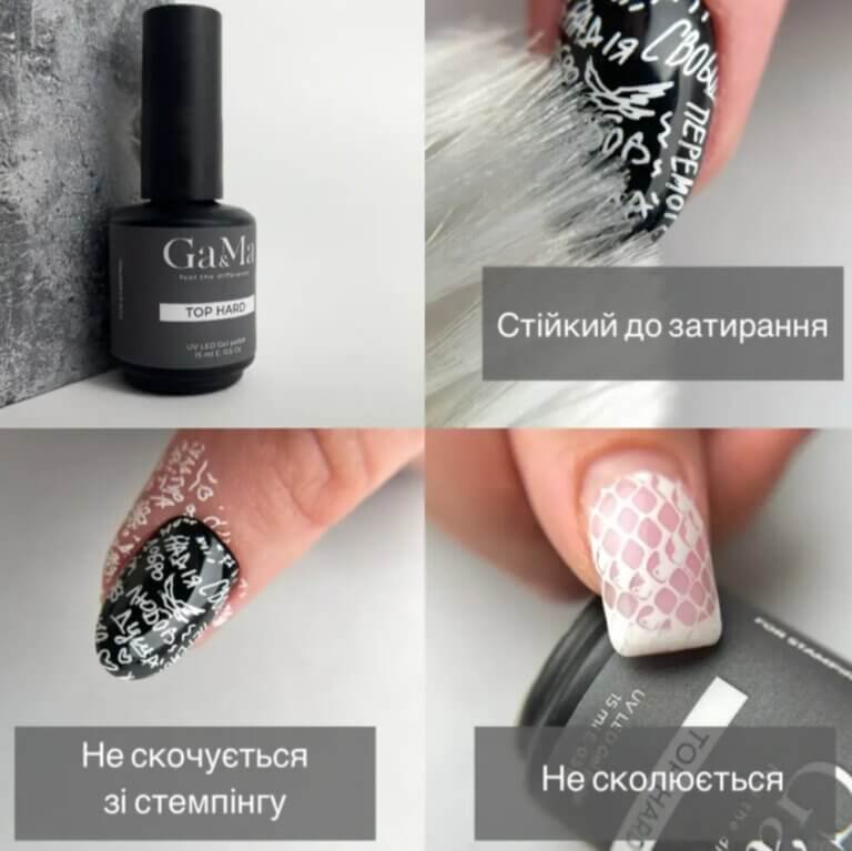 Топ без липкого шару (без УФ фільтру) GEMELY Hard top, 50 мл