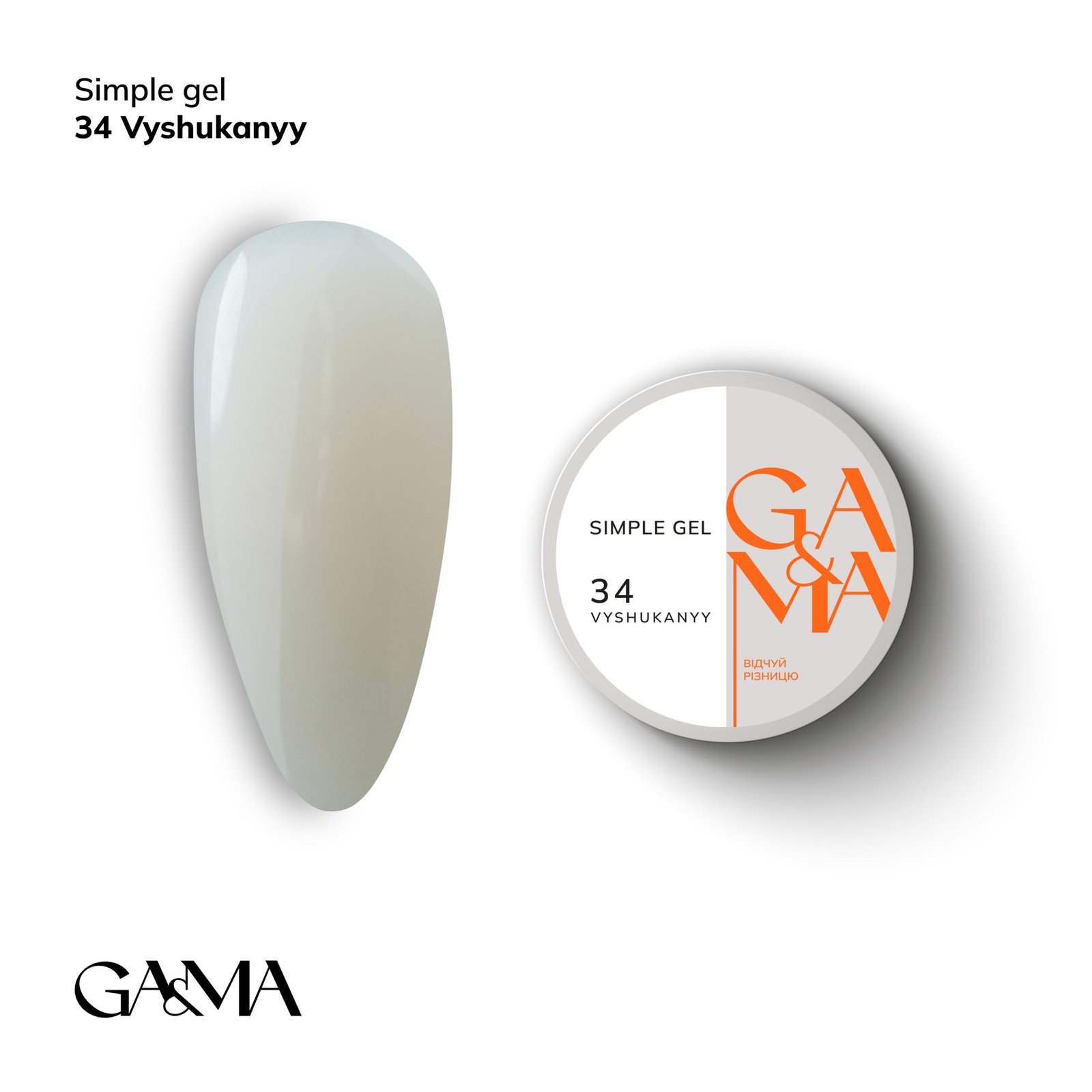 Камуфлюючий гель GA&MA Simple gel 034 вишуканий, 15 мл