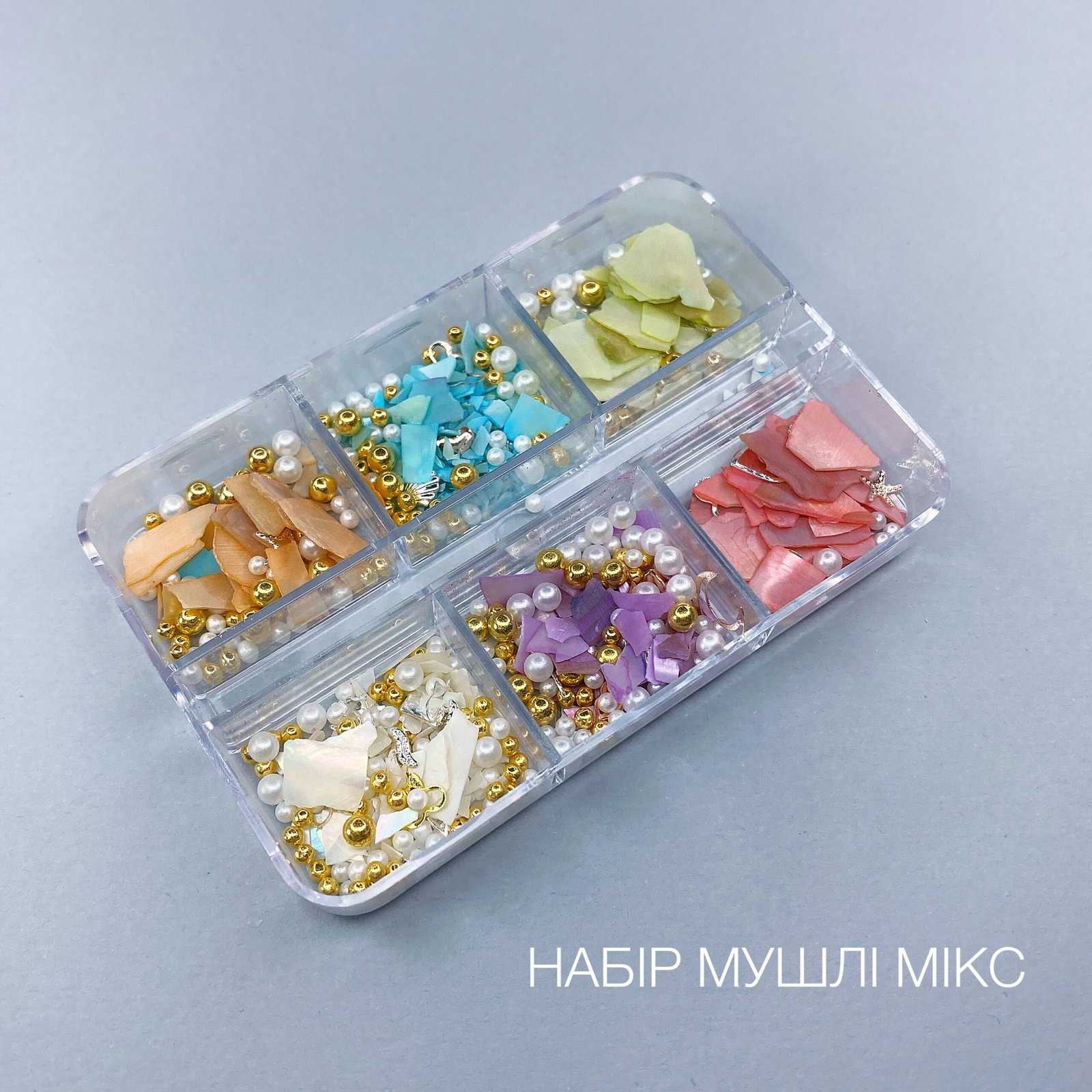 Набір декору для манікюру (ракушки, мушлі та бульйонки)