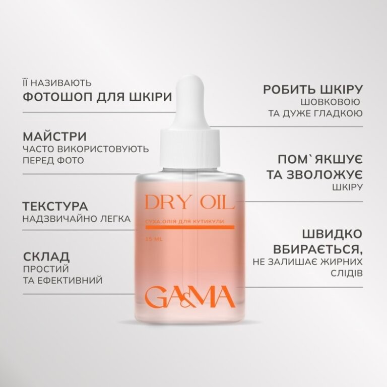 IMG_7327 Суха олія для кутикули GA&MA Полуниця з вершками з шимером, 15 мл
