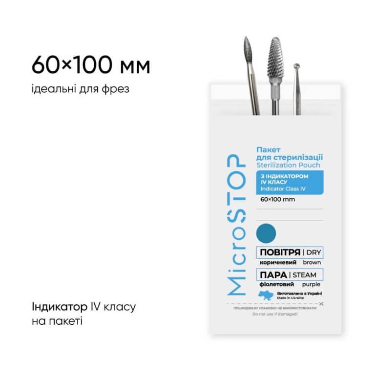 Крафт-пакети для стерилізації MICROSTOP білі 100*60, 100 шт