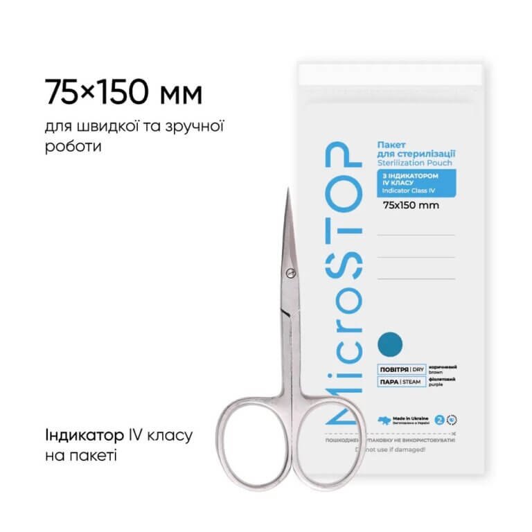 Крафт-пакети для стерилізації MICROSTOP білі 75*150, 100 шт