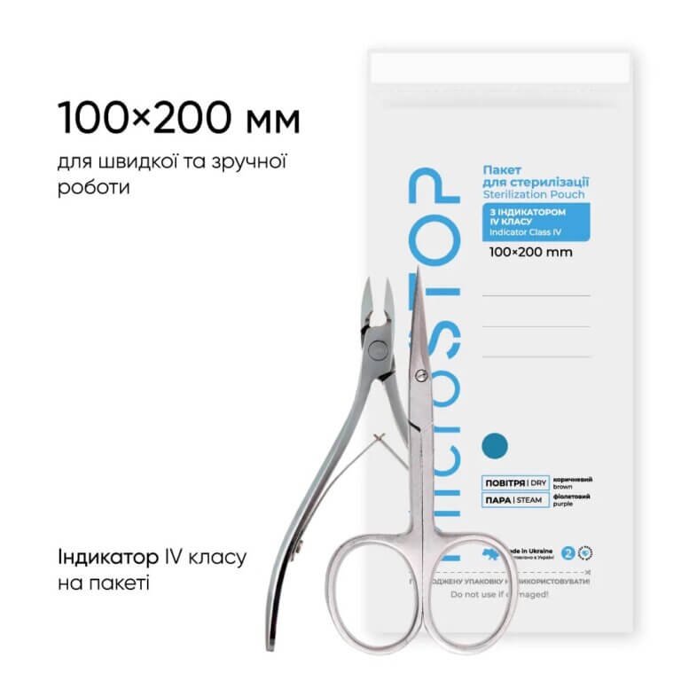 Крафт-пакети для стерилізації MICROSTOP білі 100*200, 1 шт