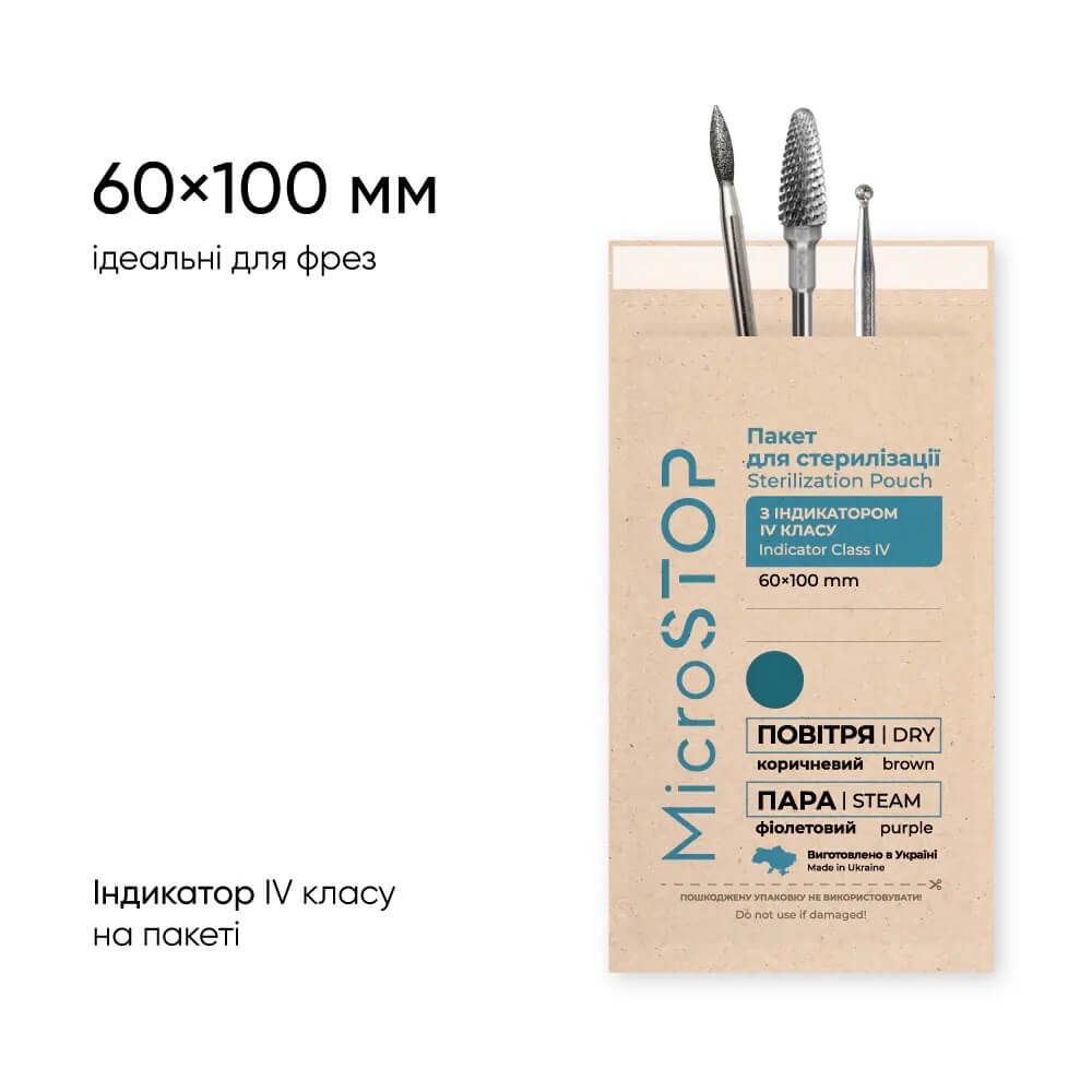 Крафт-пакети для стерилізації MICROSTOP коричневі 60*100, 100 шт