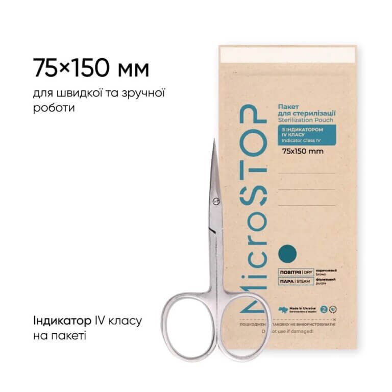 Крафт-пакети для стерилізації MICROSTOP коричневі 75*150, 100 шт