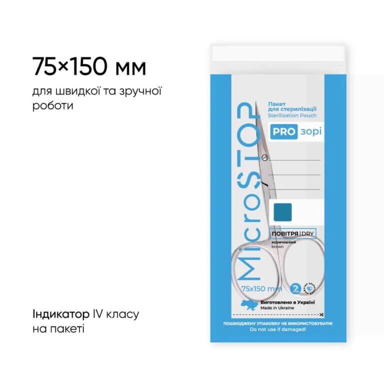 Крафт-пакети для стерилізації MICROSTOP прозорі 75*150, 100 шт