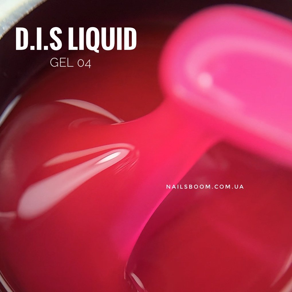 Рідкий гель D.I.S Liquid gel 04, 28 мл