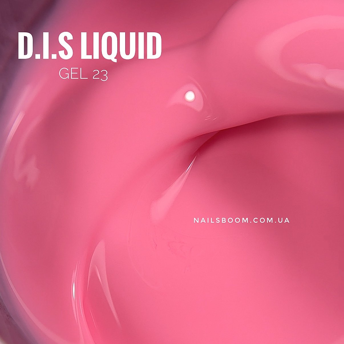 IMG_9118 Рідкий гель D.I.S Liquid gel 23, 28 мл