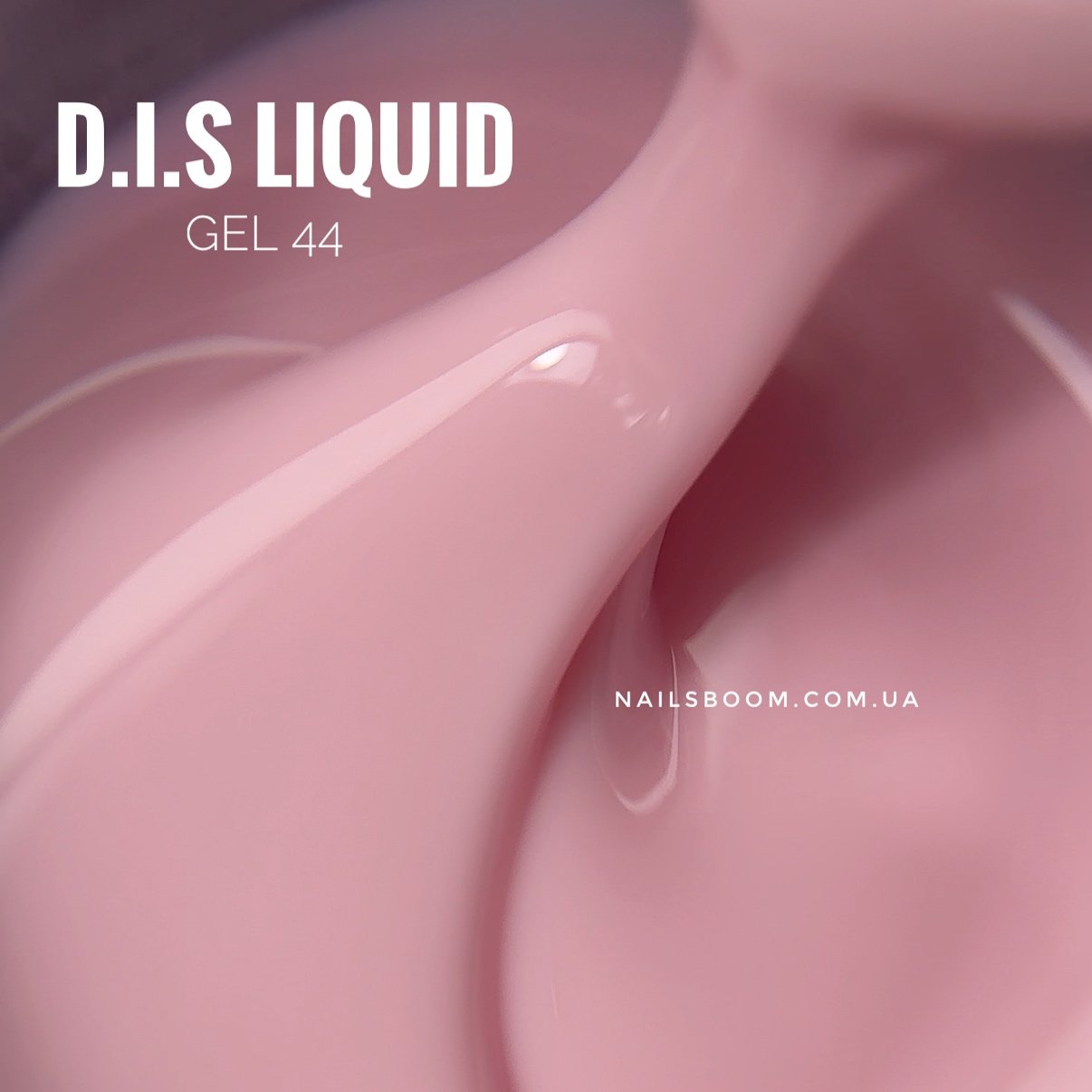 IMG_9139 Рідкий гель D.I.S Liquid gel 44, 28 мл