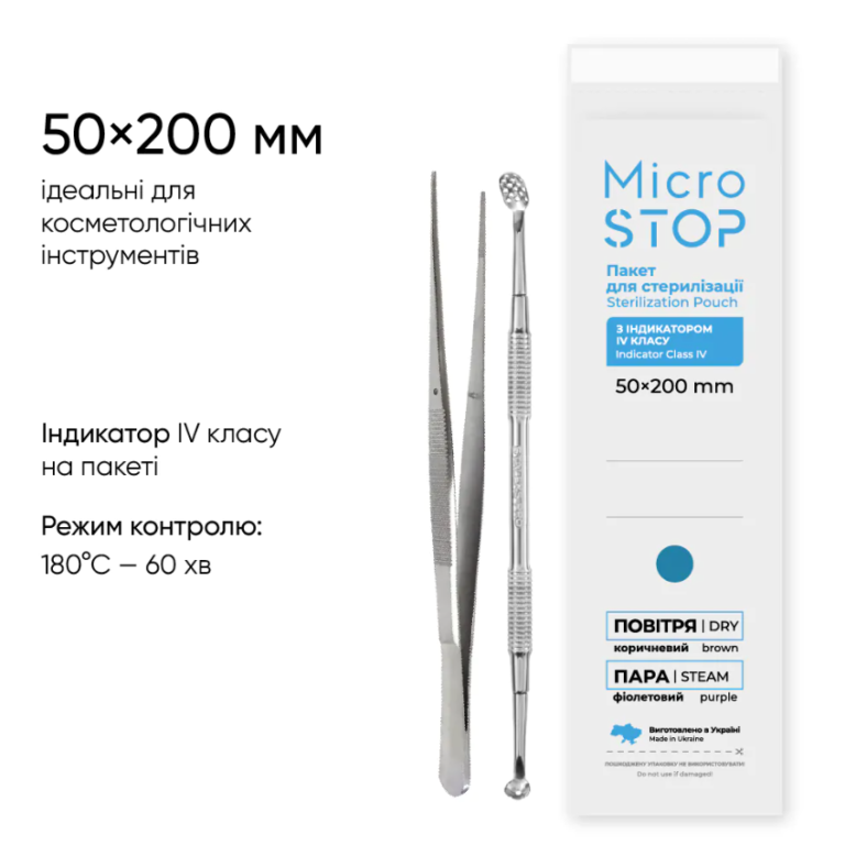Крафт-пакети для стерилізації MICROSTOP білі 50*200, 100 шт