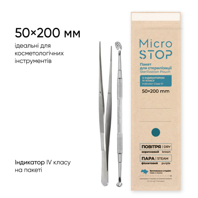 Крафт-пакети для стерилізації MICROSTOP коричневі 50*200, 100 шт