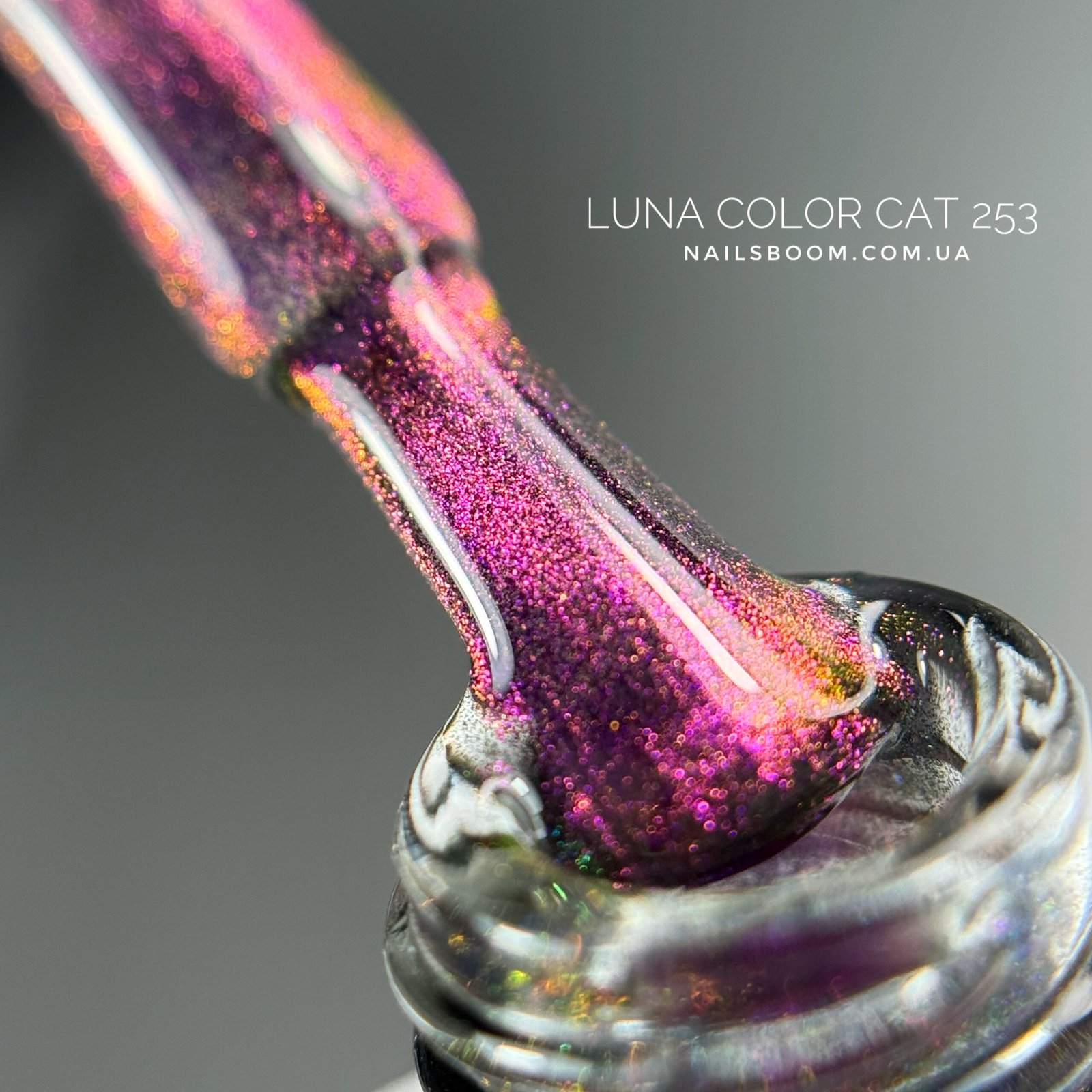 Гель-лак котяче око LUNA Moon Color Cat Eye 253, 8 мл