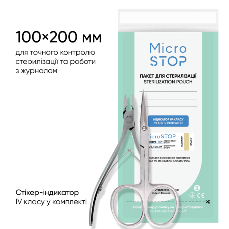 Крафт-пакети для стерилізації MICROSTOP PRO білі з індикатором 4 класу 100*200, 100 шт