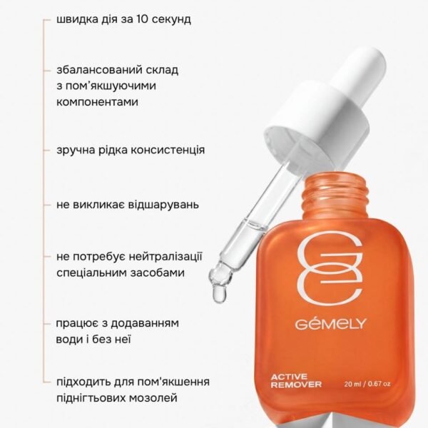 Лужний ремувер для кутикули GEMELY Active Remover, 20 мл
