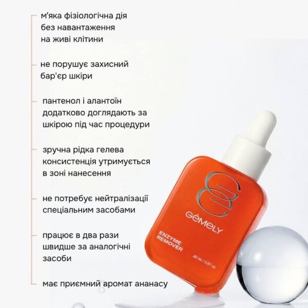 IMG_8896 Ремувер для кутикули з сечовиною GEMELY Enzyme Remover, 20 мл