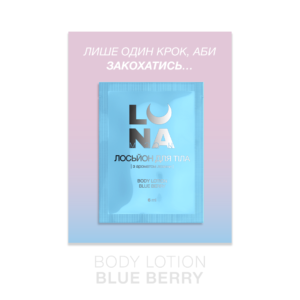 Крем для рук Body Lotion LUNA Moon - Blue Berry, 6 мл