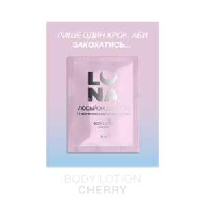 Крем для рук Body Lotion LUNA Moon - Cherry, 6 мл